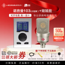 诺音曼/NEUMANNKMS105 TLM103 U87Ai电容麦克风录音棚主播直播录音K歌话筒德国 诺音曼103镍色+RME Babyface声卡