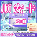 数字内容服务 顺安卡 自动发出 顺安 知识服务卡 密 订单详情提取卡 顺安卡200+机票券55元