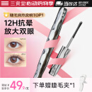 三资堂睫毛膏小蛮腰升级款自然卷翘纤长定型打底 防汗防水防晕染久持妆 