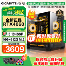 技嘉 酷睿i5 13400F台式组装电脑主机RTX4060Ti/5060Ti游戏高端电竞独显直播设计渲染整机 配置一：i5 12400F+RTX4060