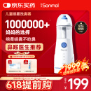 朔茂（sonmol）洗鼻器 儿童电动喷雾生理海盐水雾化鼻炎鼻腔冲洗器 MFNI-03EA
