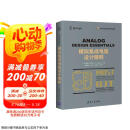 模拟集成电路设计精粹（电子信息前沿技术丛书）