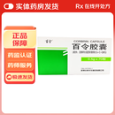 [百令]百令胶囊 0.5g*70粒 10盒装