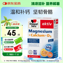 双心（Doppel herz）钙片镁+维生素D3复合片*40片 强健骨骼肌肉 青少年中老年