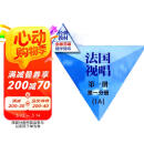 法国视唱（第一册第一分册 1A）京东618活动