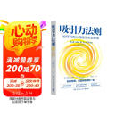 吸引力法则：如何利用心理暗示实现愿望（长销超过20年的吸引力法则经典，美国吸引力法则导师希克斯夫妇扛鼎之作）