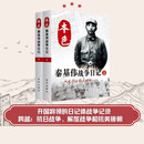 本色：秦基伟战争日记（套装上下册）
