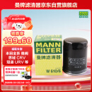 曼牌（MANNFILTER）机油滤清器机滤机油滤芯W610/6思域雅阁缤智飞度CRV思铂睿冠道