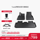 特斯拉（Tesla）官方 焕新Model Y专车专用原厂定制 配件防护套装 全天候全包围脚垫