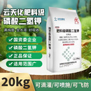 云天化99%特级飞防磷酸二氢钾农用叶面肥高纯度高磷钾肥水溶肥通用