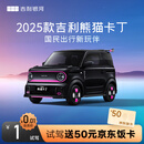 【熊猫卡丁】试驾送京东外卖卡 吉利银河