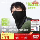 蕉下（beneunder）透气防晒护颈口罩男骑行面罩徒步防紫外线防风骑行口罩护脸基尼