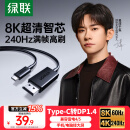 绿联Type-C转DP1.4线雷电4/5转换器USB-C转接头8K60/4K240Hz投屏适用MacBook笔记本电脑手机接显示器1m