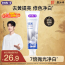 舒客肖战同款钻光粹白牙膏去牙渍烟渍美白牙齿120克净白薄荷香型