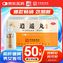 仲景 逍遥丸(浓缩丸）360丸 疏肝健脾养血调经  肝气不舒所致月经不调胸胁胀痛头晕目眩