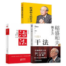 活法+干法+（新版心法）稻盛和夫的哲学（套装三册） 管理学