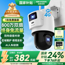 HIKVISION海康威视4G双摄像头终身免流量室外800万360度全景全彩家用监控器AI人车检测无限流量手机远程
