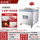 金泓敏真空机包装机商用全自动大型干湿食品抽空机密封打包封口机 新款520型豪华纯铜芯大泵双变压