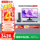 联想(Lenovo)扬天M4000q 商用办公台式电脑主机(酷睿14代i5-14400 16G 512G+2TB)23.8英寸 国家补贴20%