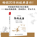 高效成事：像外行一样思考，像专家一样实践