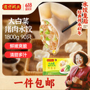 湾仔码头大白菜猪肉水饺1800g90只早餐食品速食半成品面点生鲜速冻饺子