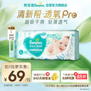 帮宝适【夏天超薄透气】清新帮透氧Pro婴儿纸尿裤L46片 尿不湿