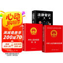 【全3册】中华人民共和国民法典+刑法+法律常识一本全 物权法婚姻法合同法人格权继承权侵权责任法律常识法条学法普法书籍