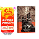 智慧宫005·洞穴奇案 罗翔推荐，得到·每天听本书镇馆之宝系列，全新译文修订本，精装典藏版 智慧宫丛书