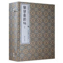 宝晋斋法帖(另本)杨璐书法9787805548920