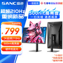 SANC盛色27英寸2K210Hz电竞显示器FastIPS硬件低蓝光IGZO氧化物技术10Bit 500nit高亮屏幕G72Max增强版