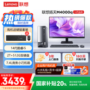 联想(Lenovo)扬天M4000q 商用办公台式电脑主机(酷睿14代i5-14400 16G 512G+2TB)23.8英寸 国家补贴20%