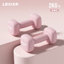 乐系（lexi）小哑铃女士家用铁练手臂塑形直肩健身浸塑亚铃 柔雾粉2kg*2只