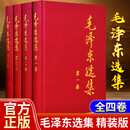 【官方正版】毛泽东选集全四卷 毛选全套4册精装版 红宝书毛选原版无删减人民出版社 毛主席毛泽东思想 【16开 红皮精装版】毛泽东选集 全4卷