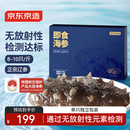 京东京造大连冷冻即食海参 净重500g 家庭装 8-10只 海鲜滋补