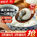 思念宁波风味黑芝麻汤圆1kg/84只 早餐甜品下午茶生鲜黑芝麻汤圆