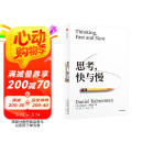 思考，快与慢 2025年新版 诺贝尔经济学奖得主 丹尼尔·卡尼曼 经典作品 行为经济学 行为决策 实验经济学 社会思想里程碑 中信出版社