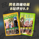 孤独摇滚！：6-7  孤独的话，就去玩摇滚吧！ B站动画播放量突破2亿次 ,累计销量突破300万的现象级漫画 ,稀松平常又波澜壮阔，独属于我们的日常！