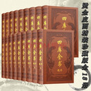 四库全书精华 皮面精装全套18册 原文原著 国学经典中国通史文学 史学巨著世界名著 横排简体 标准 标准