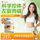 Vinsic文斯可左旋肉碱减肥胶囊减肥瘦肚子燃脂减脂瘦身搭白芸豆男女通用 3瓶起效装【买2送1，告别赘肉】