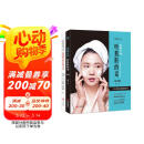 听肌肤的话：素颜女神+问题肌肤护理全书（套装共2册）