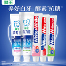 狮王齿力佳抗糖酵素美白高氟防蛀牙膏 【店长推荐】牙膏共600g5支