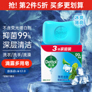 滴露（Dettol）香皂薄荷3块装 沐浴皂洗澡洗手洗衣肥皂 男士香皂女士京东自营