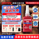 乐泰/loctite 243 螺丝胶 螺纹锁固胶剂 NSF认证中等强度通用型密封单组分厌氧胶水 蓝色 50ml/1支