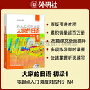 大家的日语初级1 学生用书（第二版 附MP3光盘1张）