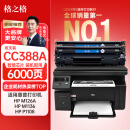 格之格m1136硒鼓 388a硒鼓 适用惠普m126a硒鼓 p1106 p1108 p1008 hp m128fn墨盒 m126a cc388a硒鼓 易加粉2支装