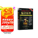 编译原理 第2版 龙书 2020年图灵奖得主作品
