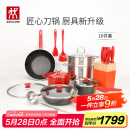 双立人（ZWILLING）锅具套装汤锅蒸笼刀具Now Plus不粘炒锅煎锅奶锅珐琅锅厨具16件套