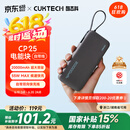 CUKTECH酷态科电能块自带线20000毫安时移动电源55W快充充电宝可上飞机适用苹果16三星小米笔记本电脑CP25
