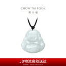 周大福 福态平安佛公 翡翠玉吊坠 K62120