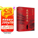 我的前半生 末代皇帝溥仪自传 无删减精装2024年新版（赠《清朝皇帝世系图》）